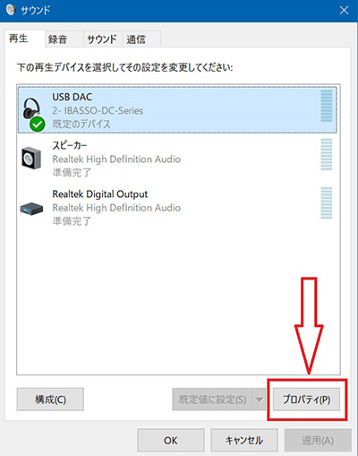 USB DAC iBasso audio DC02のプロパティ設定