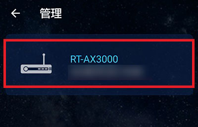 ASUS RouterアプリでRT-AX3000を選択