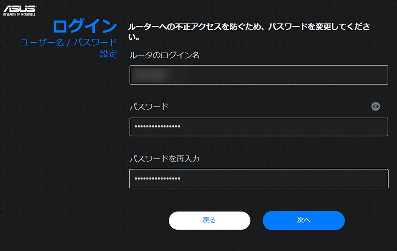 管理画面ログイン用のユーザー名とパスワードの設定画面