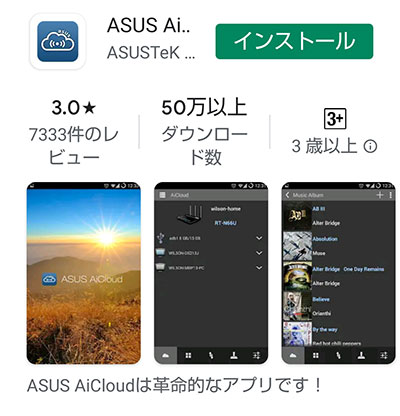 ASUS AiCloudアプリ