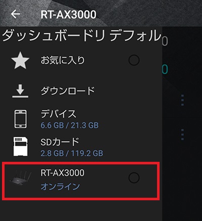 AiCloudアプリでRT-AX3000を選択