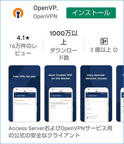 OpenVPNアプリの使い方
