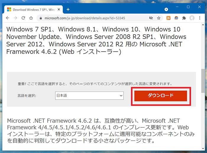 マイクロソフト　.NET Framework 4.6.2