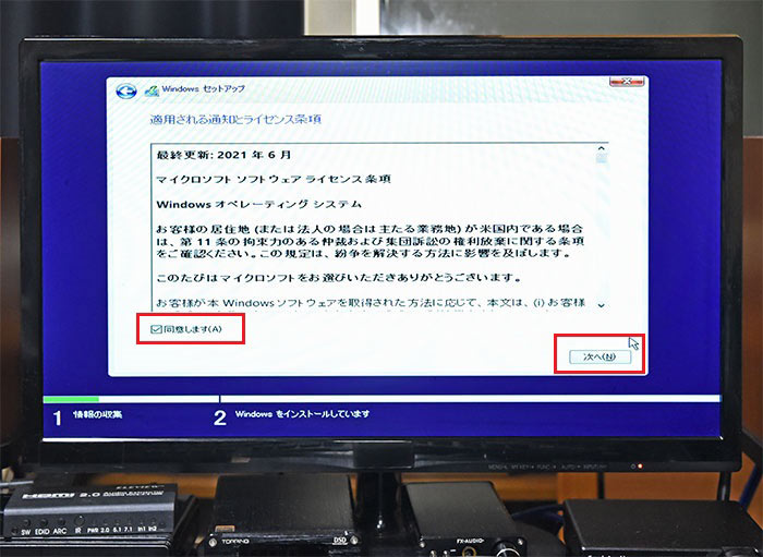 Windows10のライセンス条項