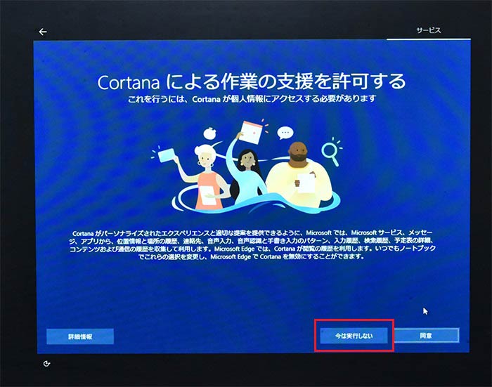 Windows10のコルタナ