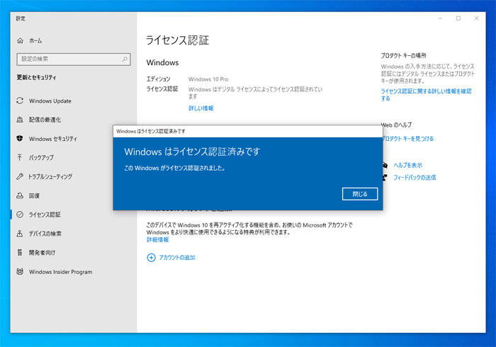 Windows10のライセンス認証の確認