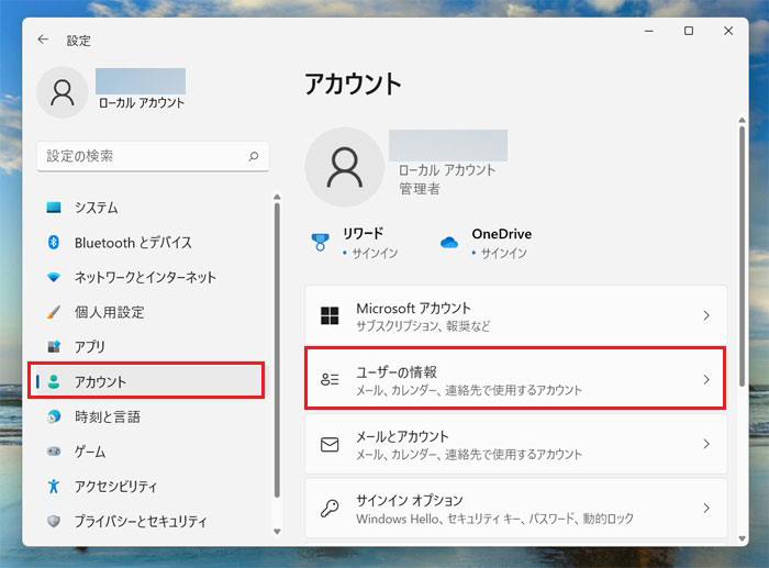 Windows10のマイクロソフトアカウントの設定