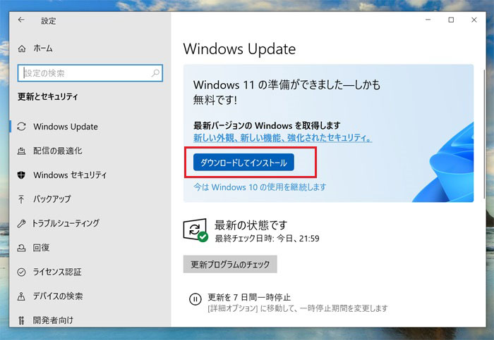 Windows11にアップデートする方法