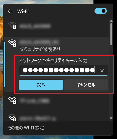 Wi-Fiルーターのパスワード入力