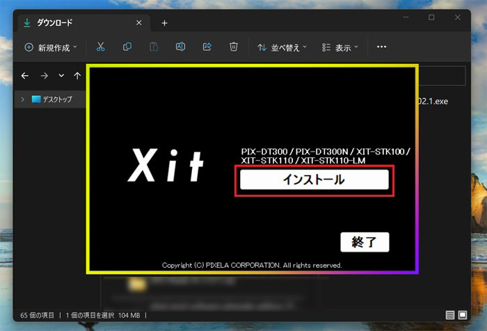 xit-stick　XIT-STK110のドライバーのインストールウィザード